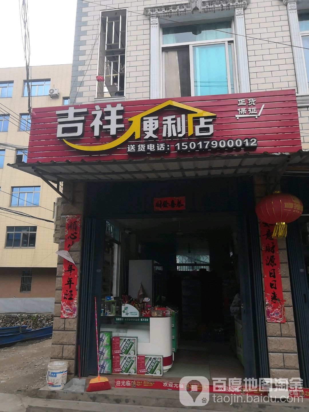 吉祥便利店(纵一中路店)