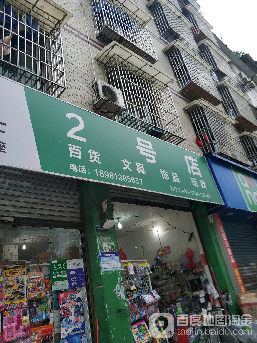 2号店