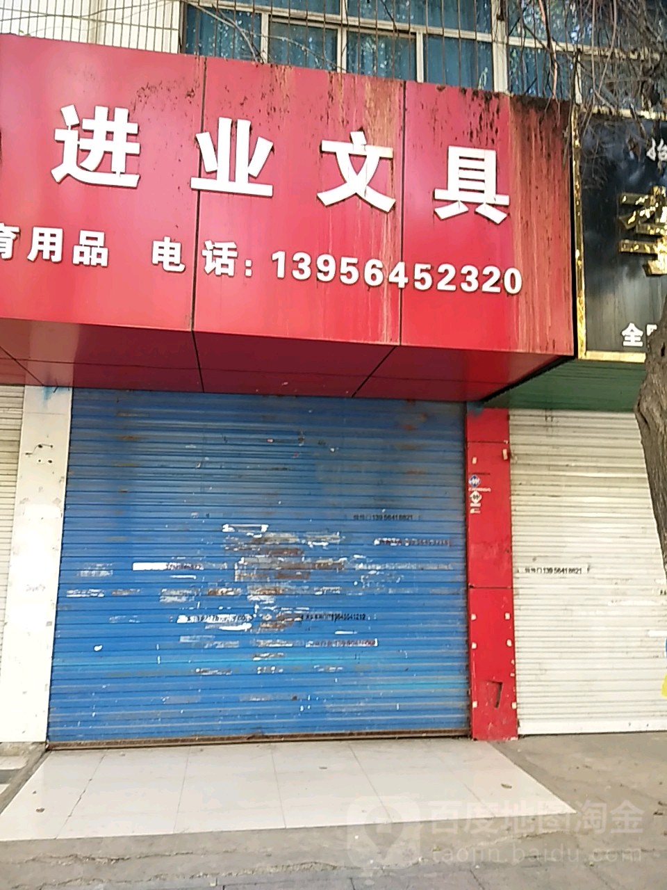 进业文具