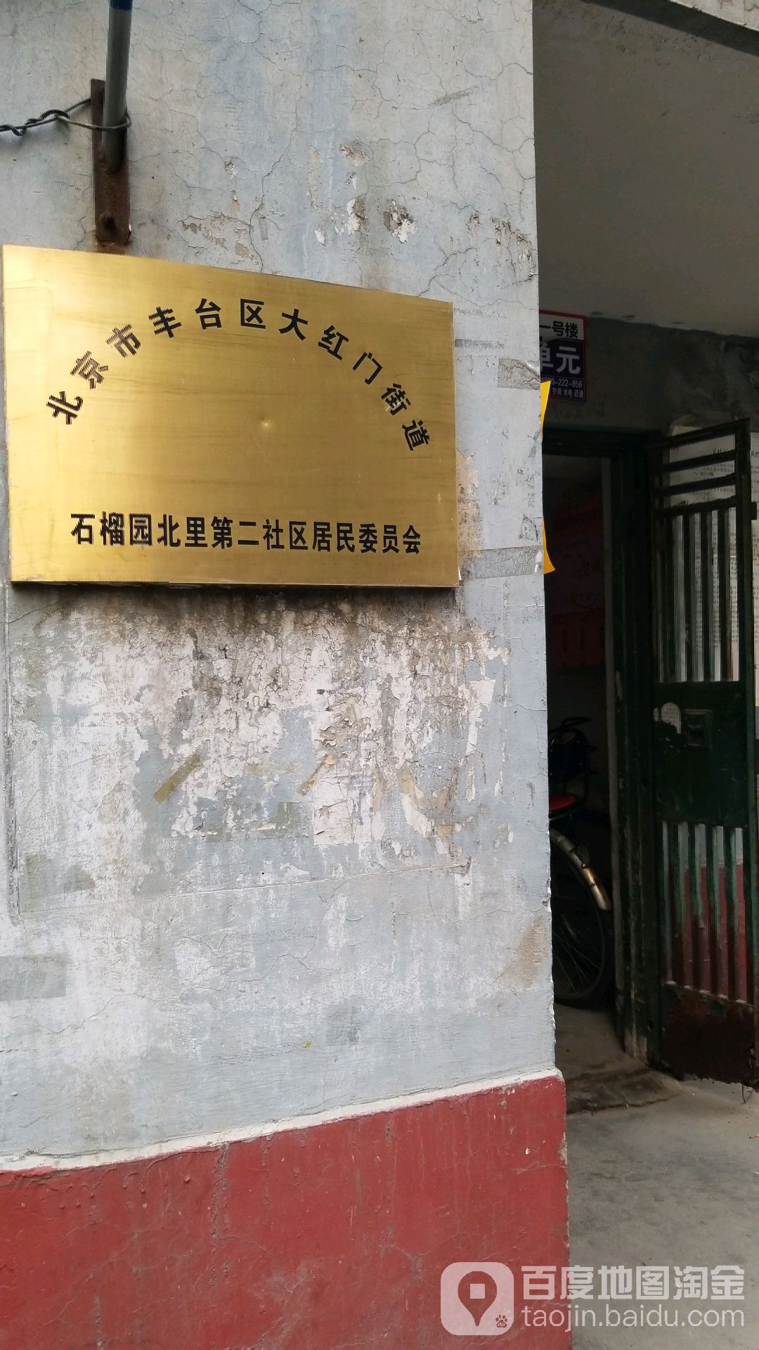 石榴园北里第二社区地名网_北京市市辖区丰台区大红门街道石榴园北里