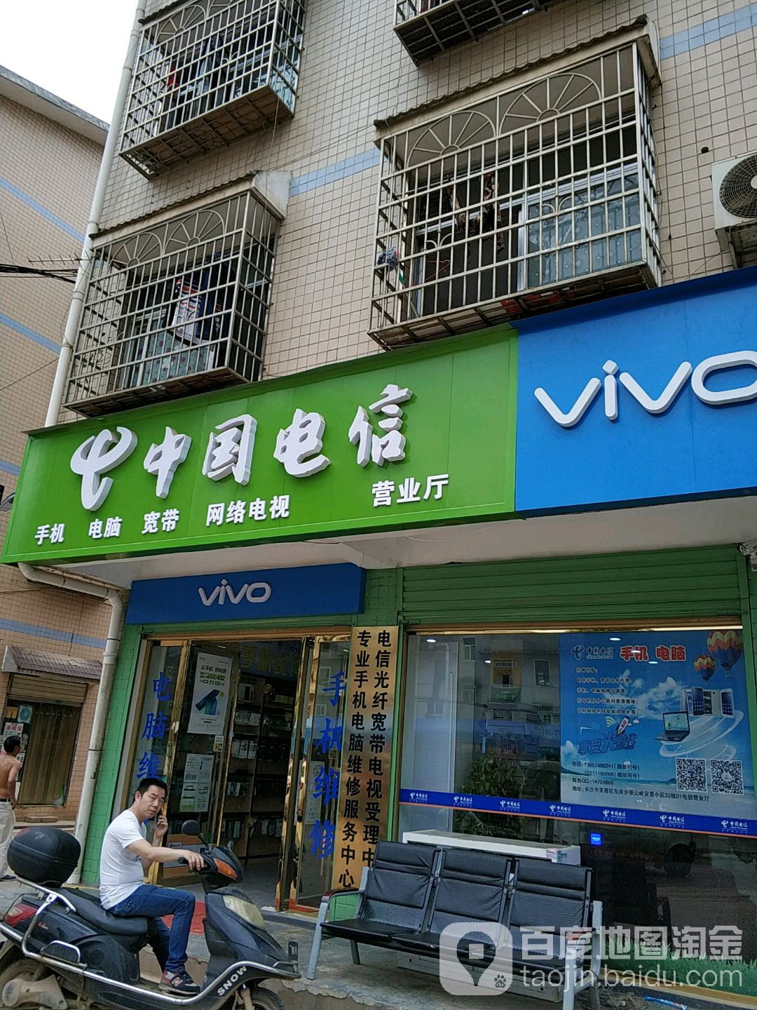 中国电信手机电脑维修服务中心