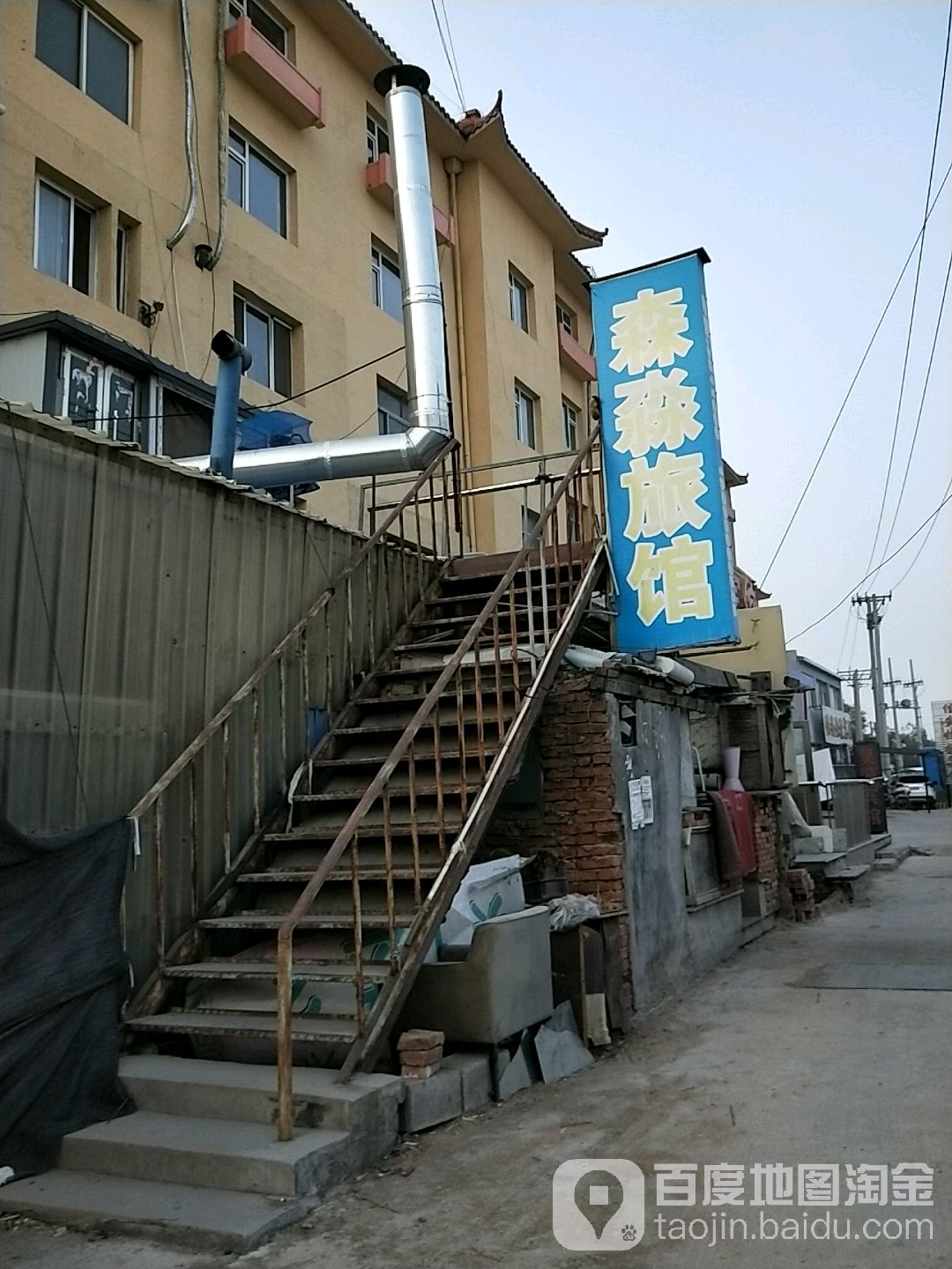 森淼旅馆
