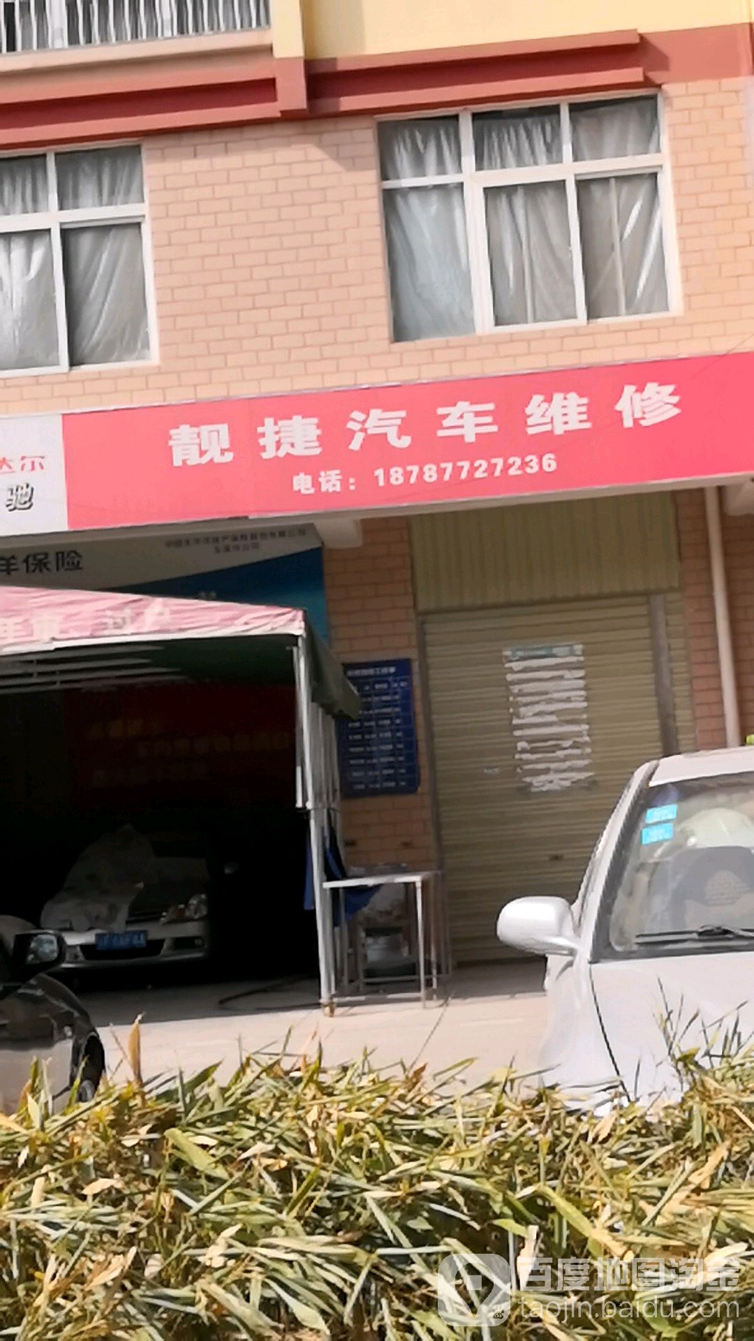 靓杰汽车维修