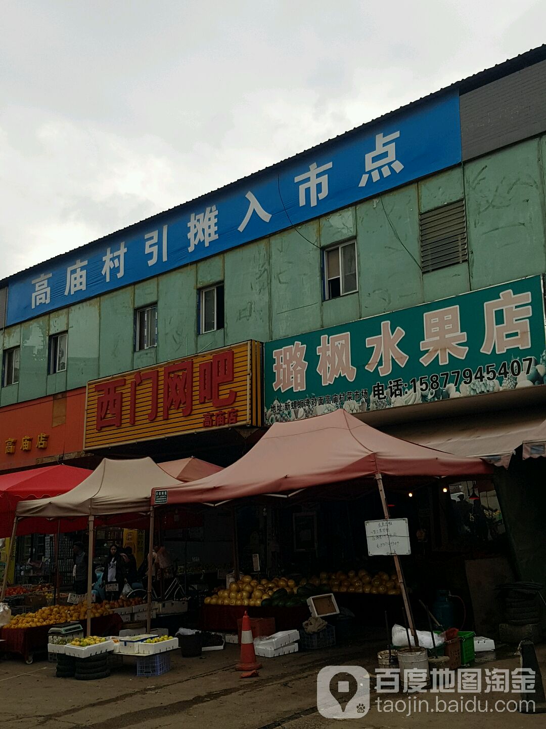 璐枫水果店