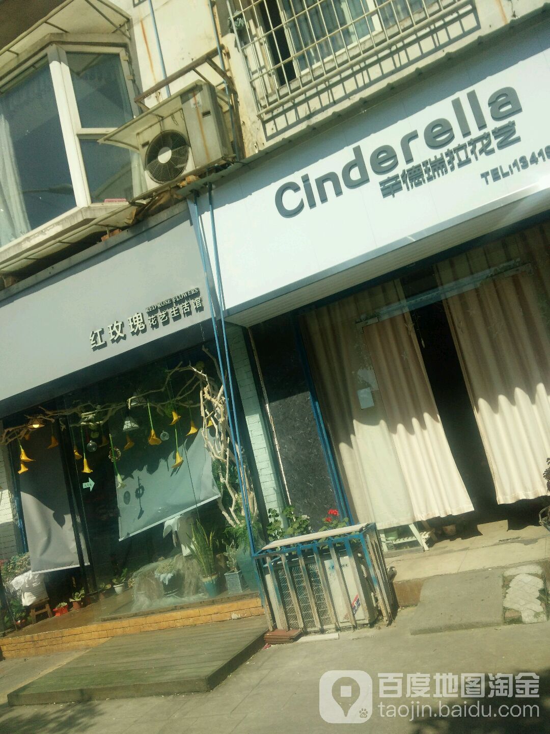 红玫瑰花艺生活馆(凤凰路店)