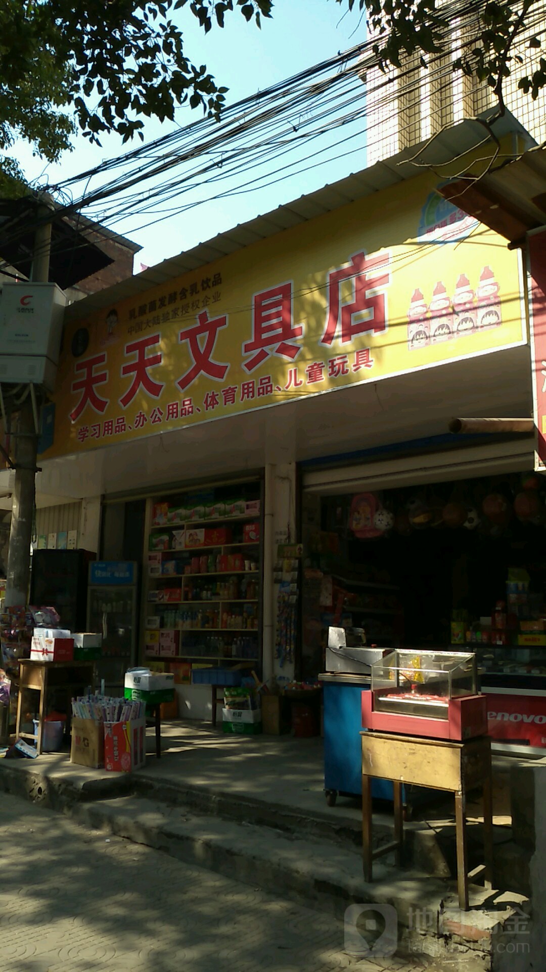 天天文具店店