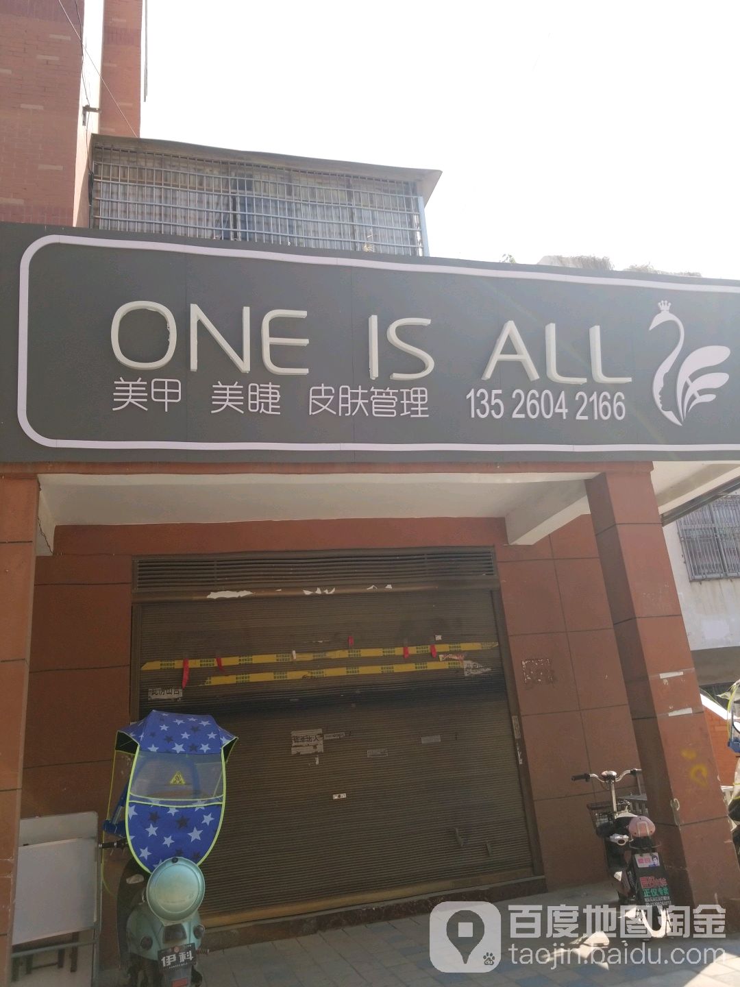 ONE IS ALL美甲美甲