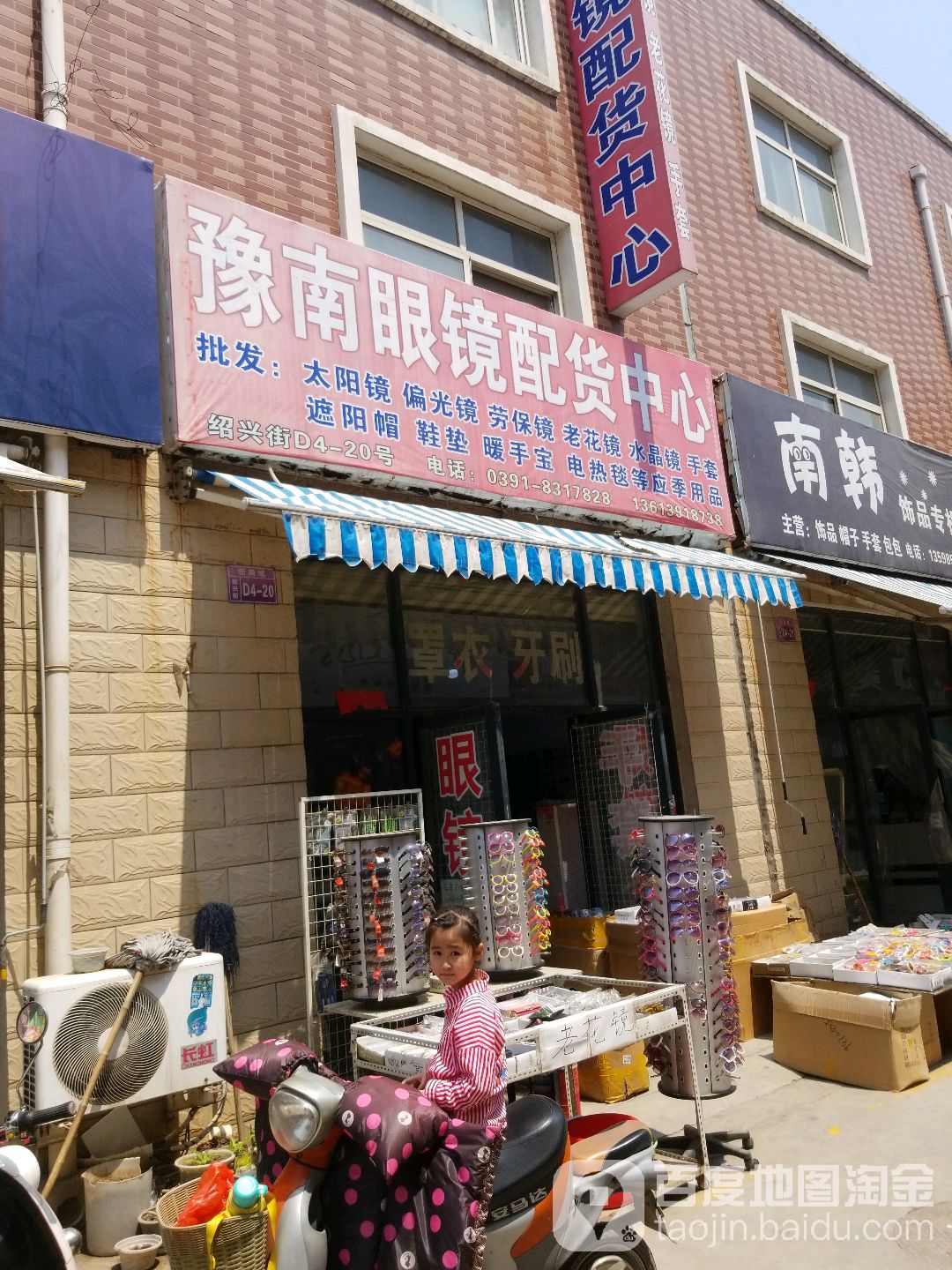 豫南眼镜配货中心