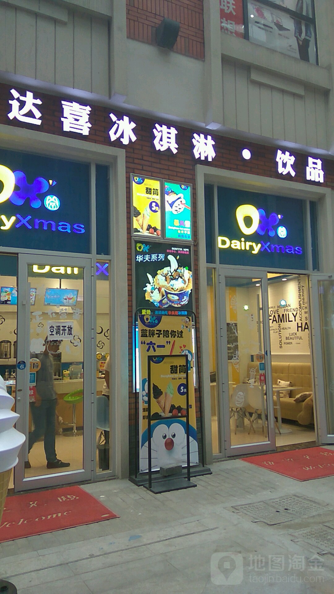 达喜冰琪淋热狗工坊(天中天街店)