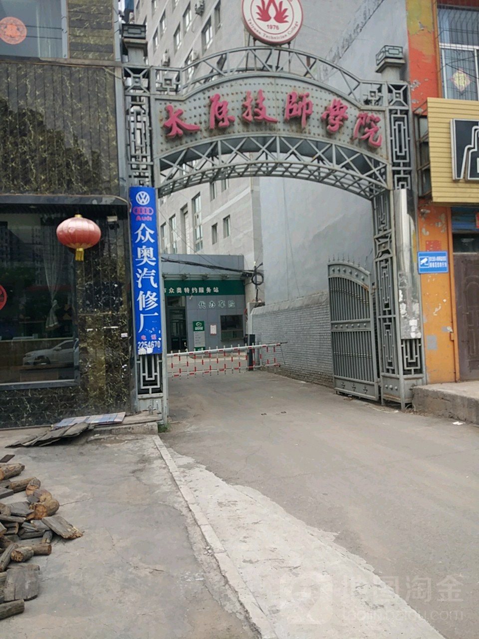 太原技师学院