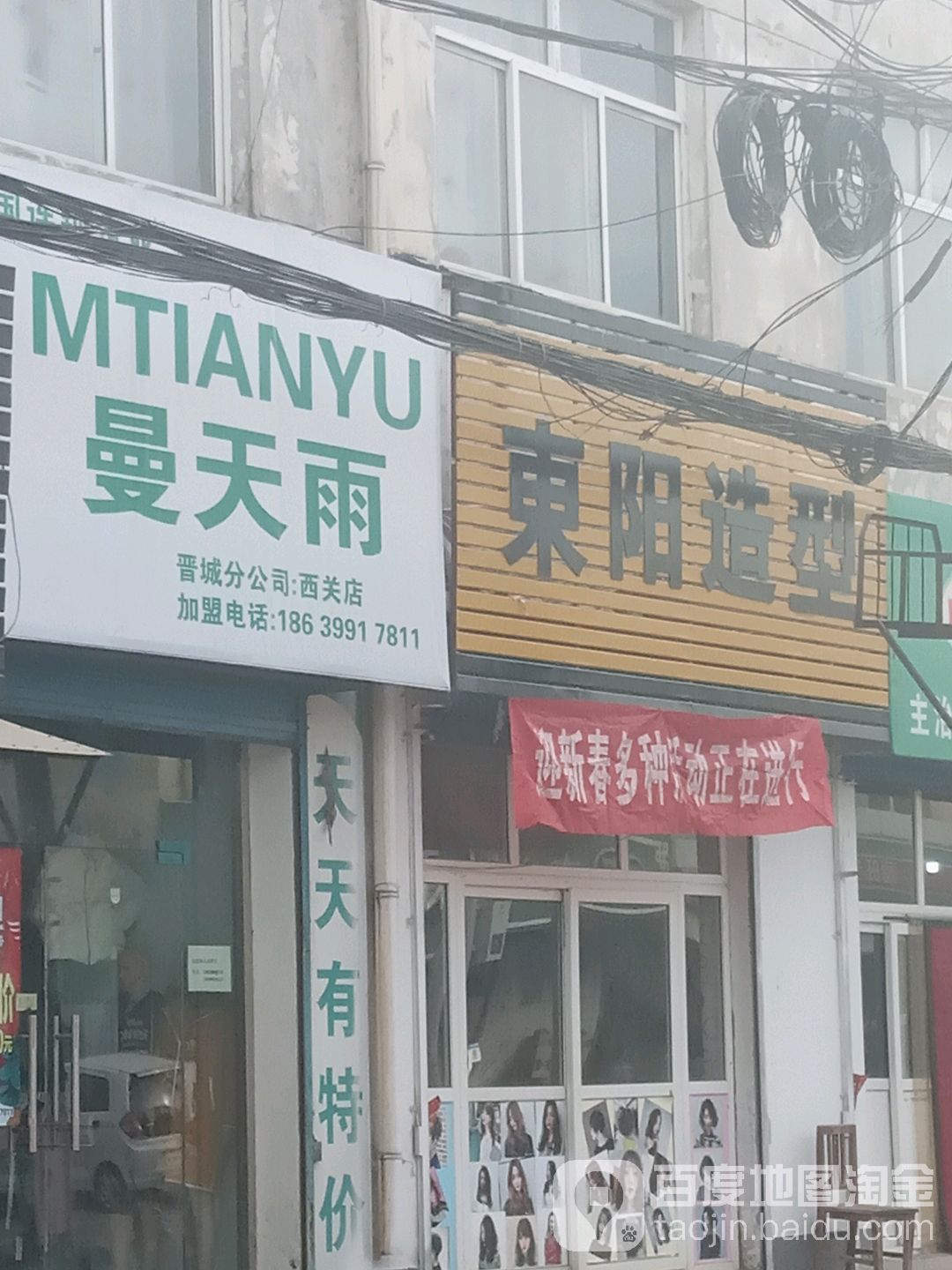 东阳发型(平安街店)