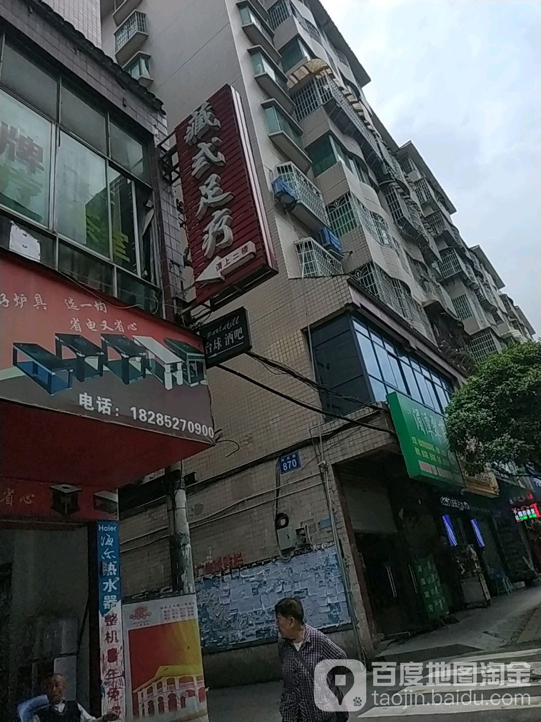 藏式足疗