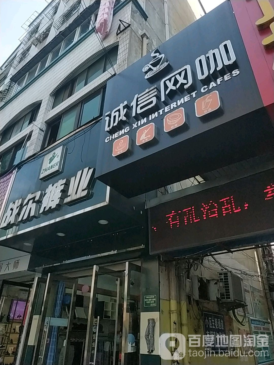 诚信网咖棋牌(宁城北路店)