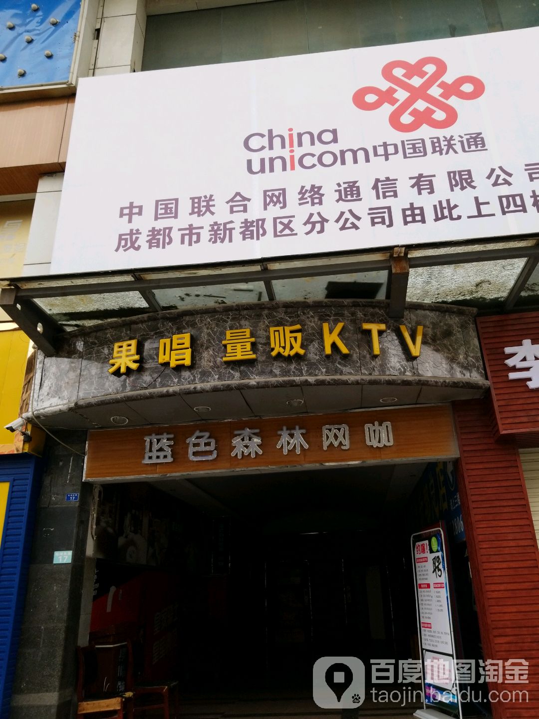 蓝色森林电竞(桂湖店)