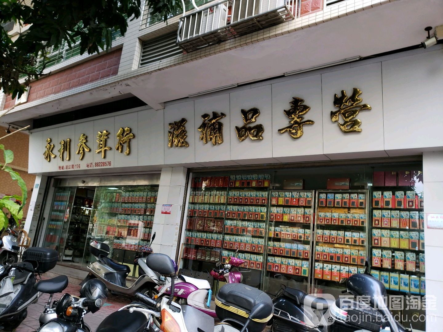 永利沈蓉行(沿江南路)