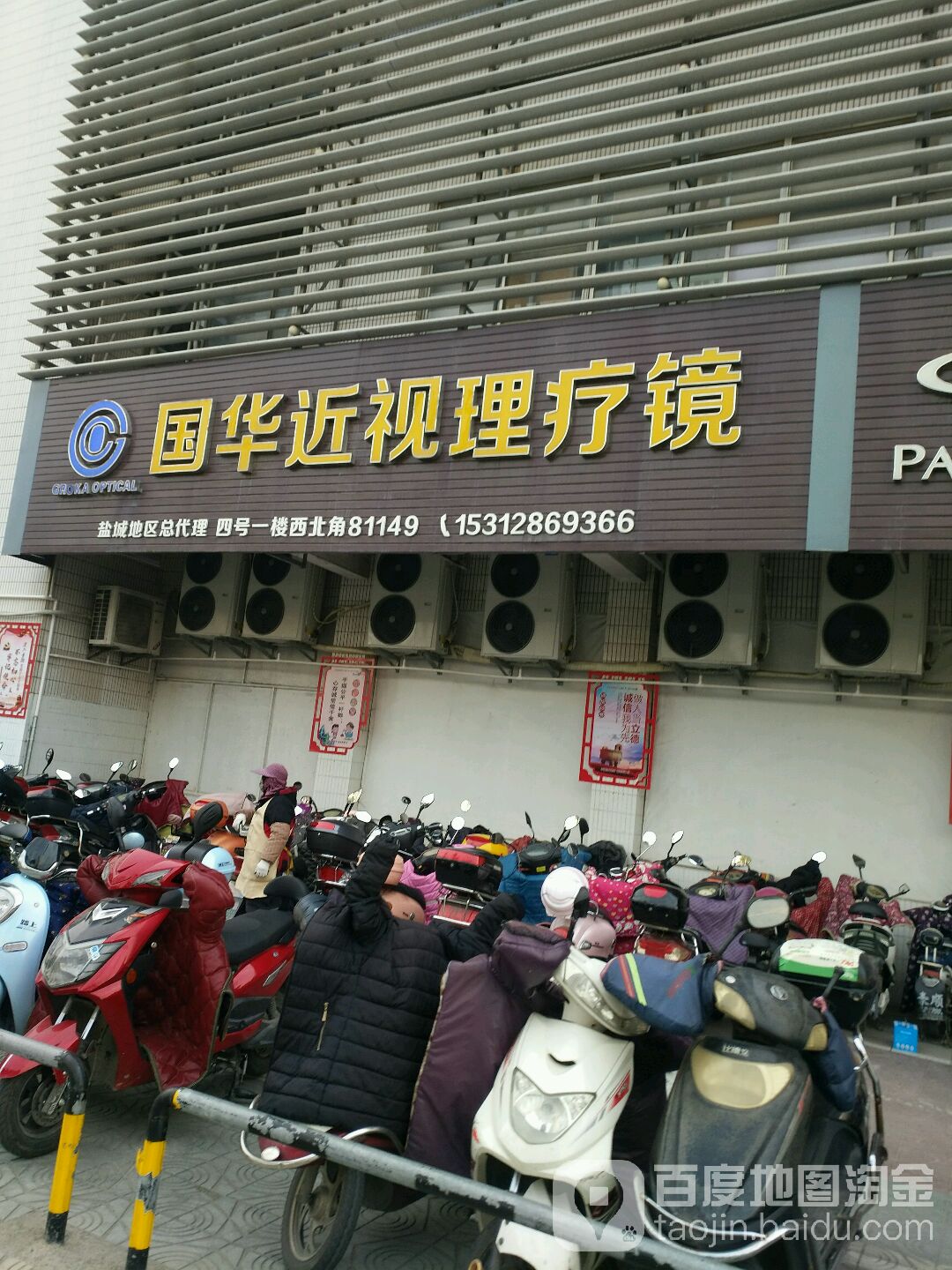 国华眼睛(盐城招商场店)