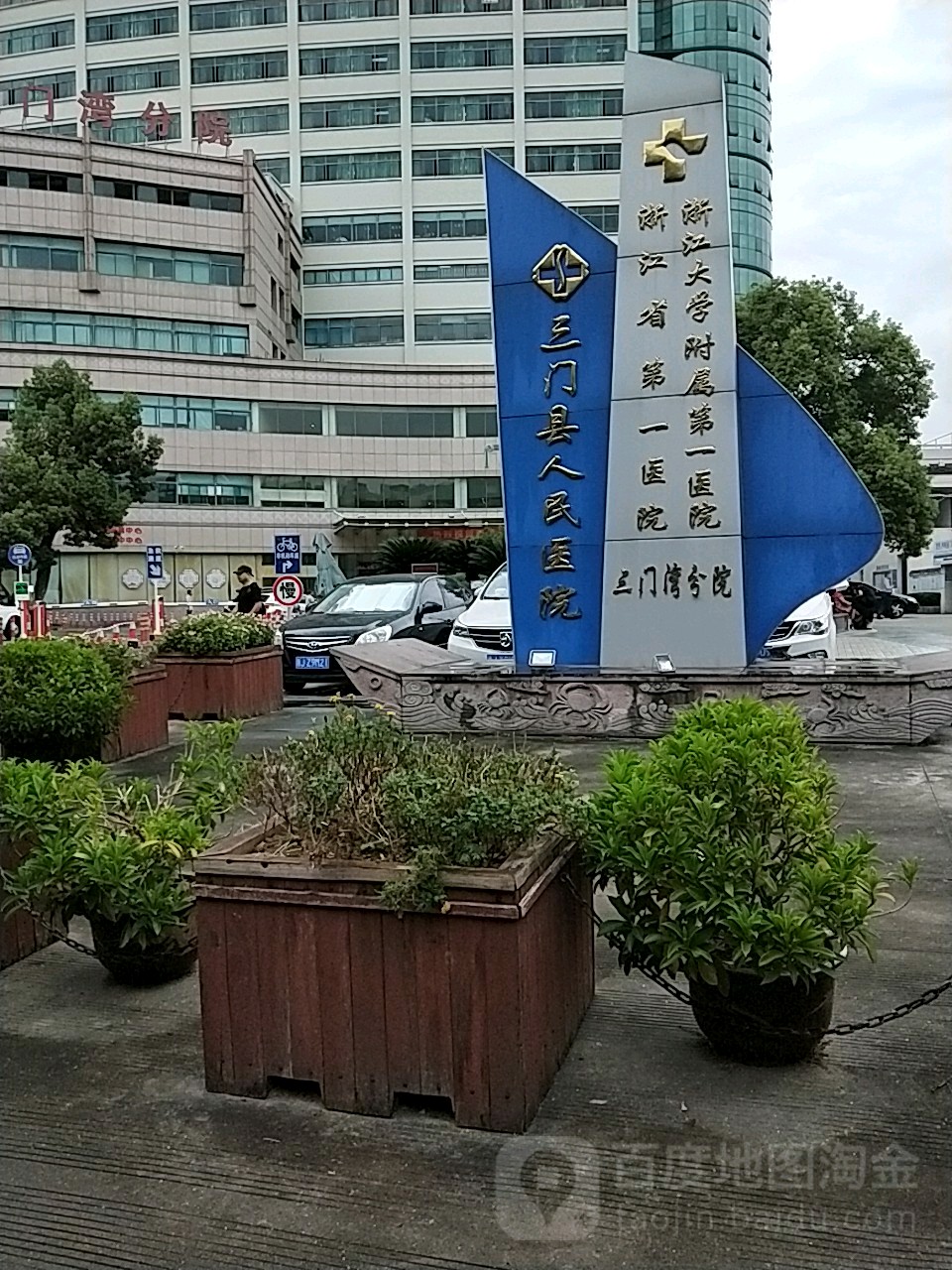 三门县人民医院