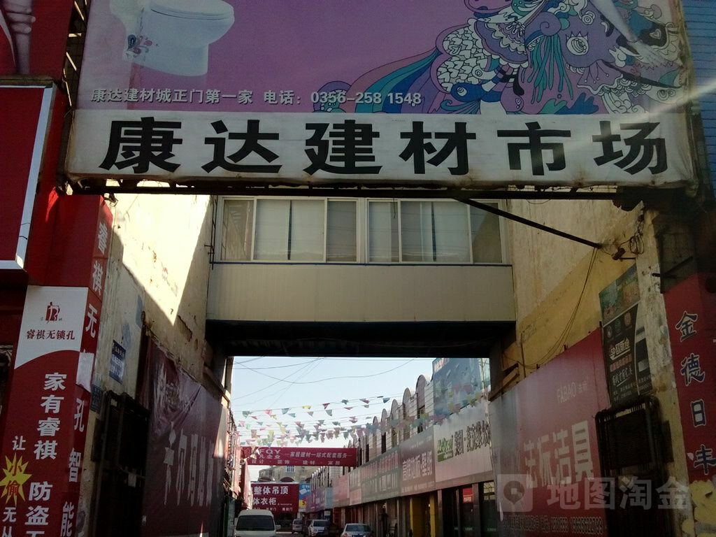 康大建材市场