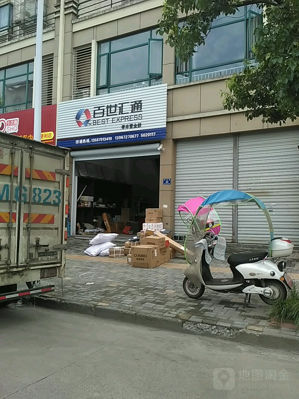 百世汇通(孝丰营业部)