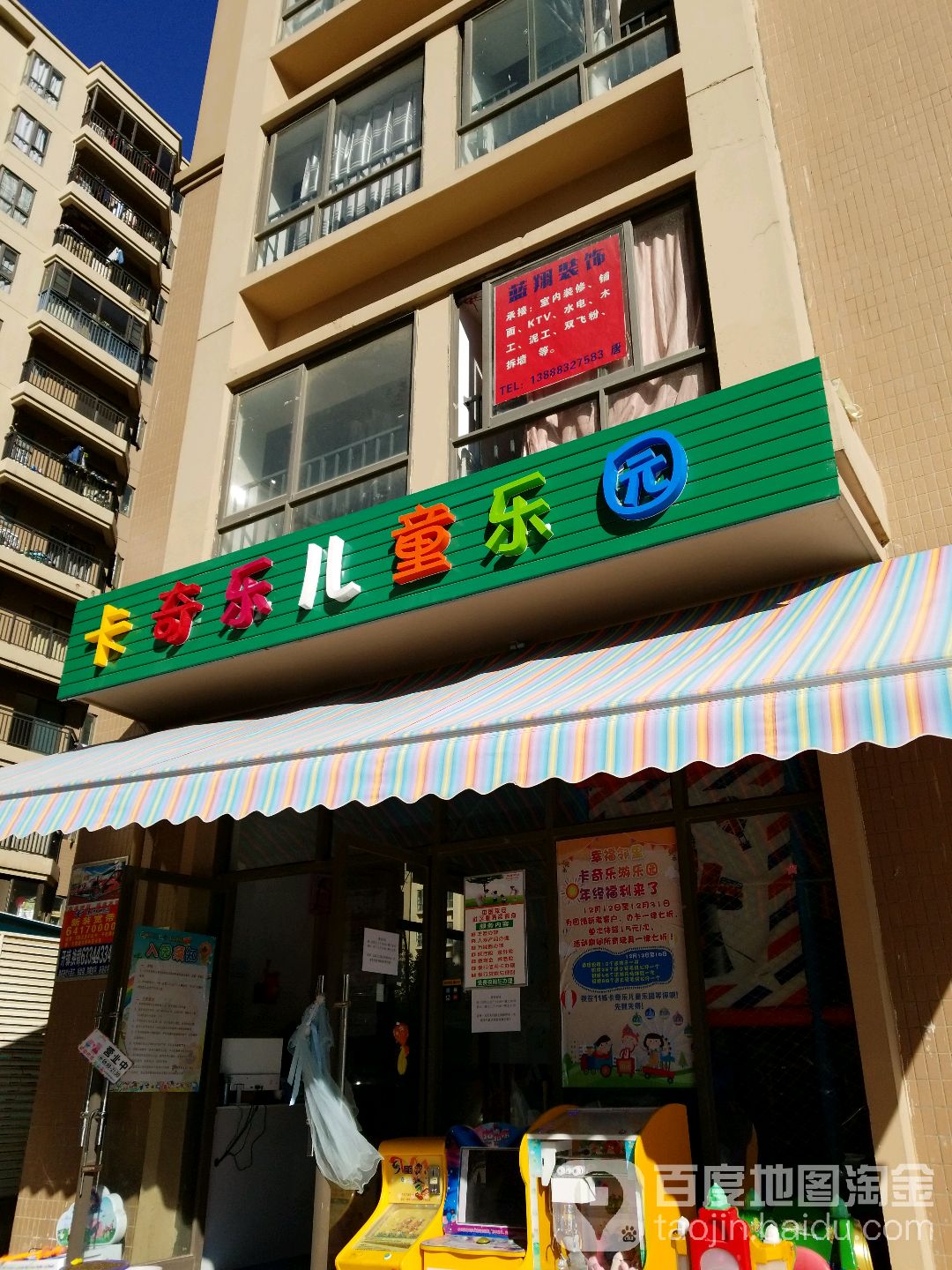 卡奇乐儿同乐园(十里铺路店)