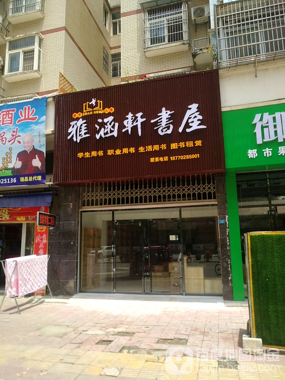 雅涵轩书店