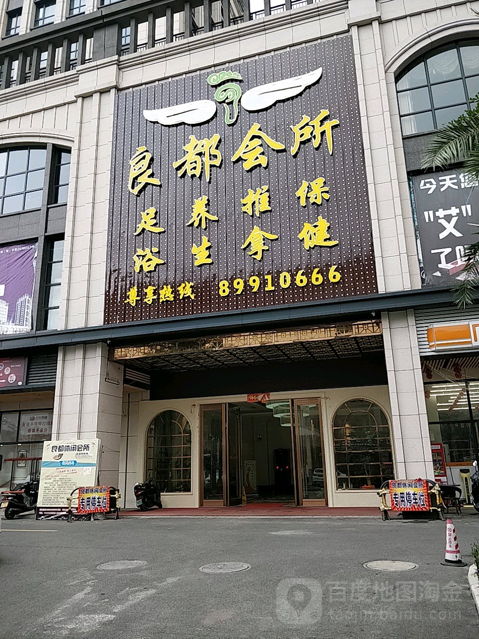 良都会所(中山博贸大厦店)