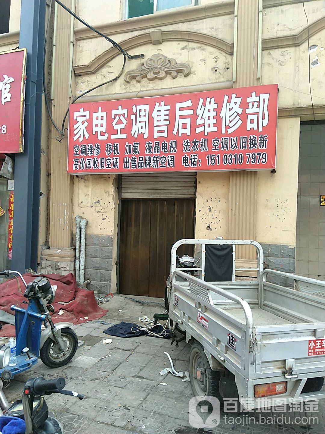 家店空调售后维修部