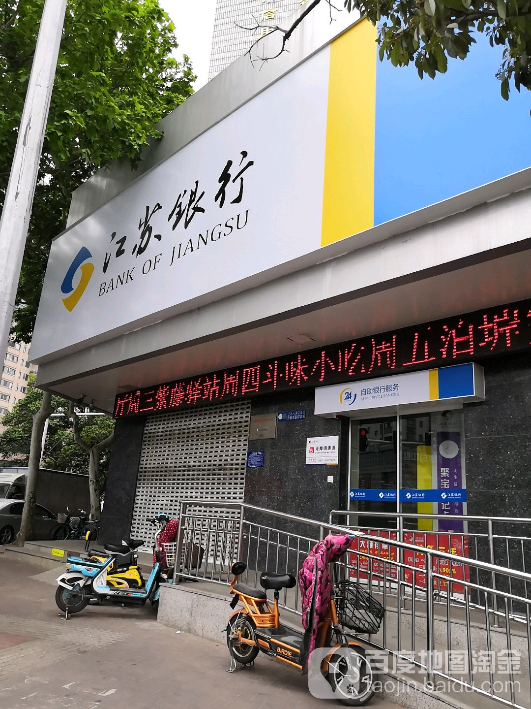 6江苏银行(淮安楚秀园支行)
