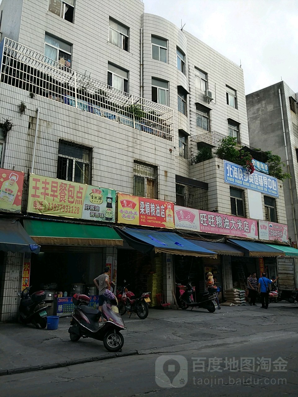 旺旺粮油大米店(海南路店)