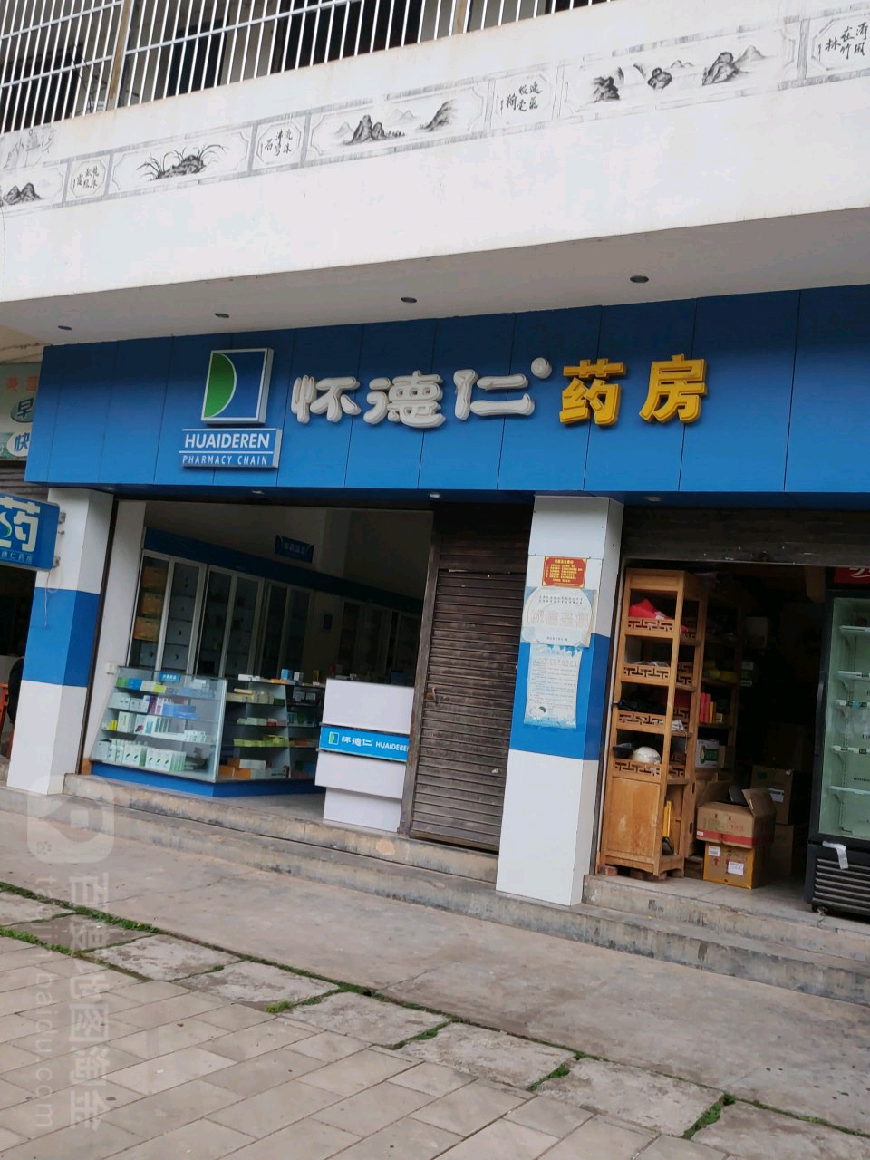 怀德仁要放(绿海路店)