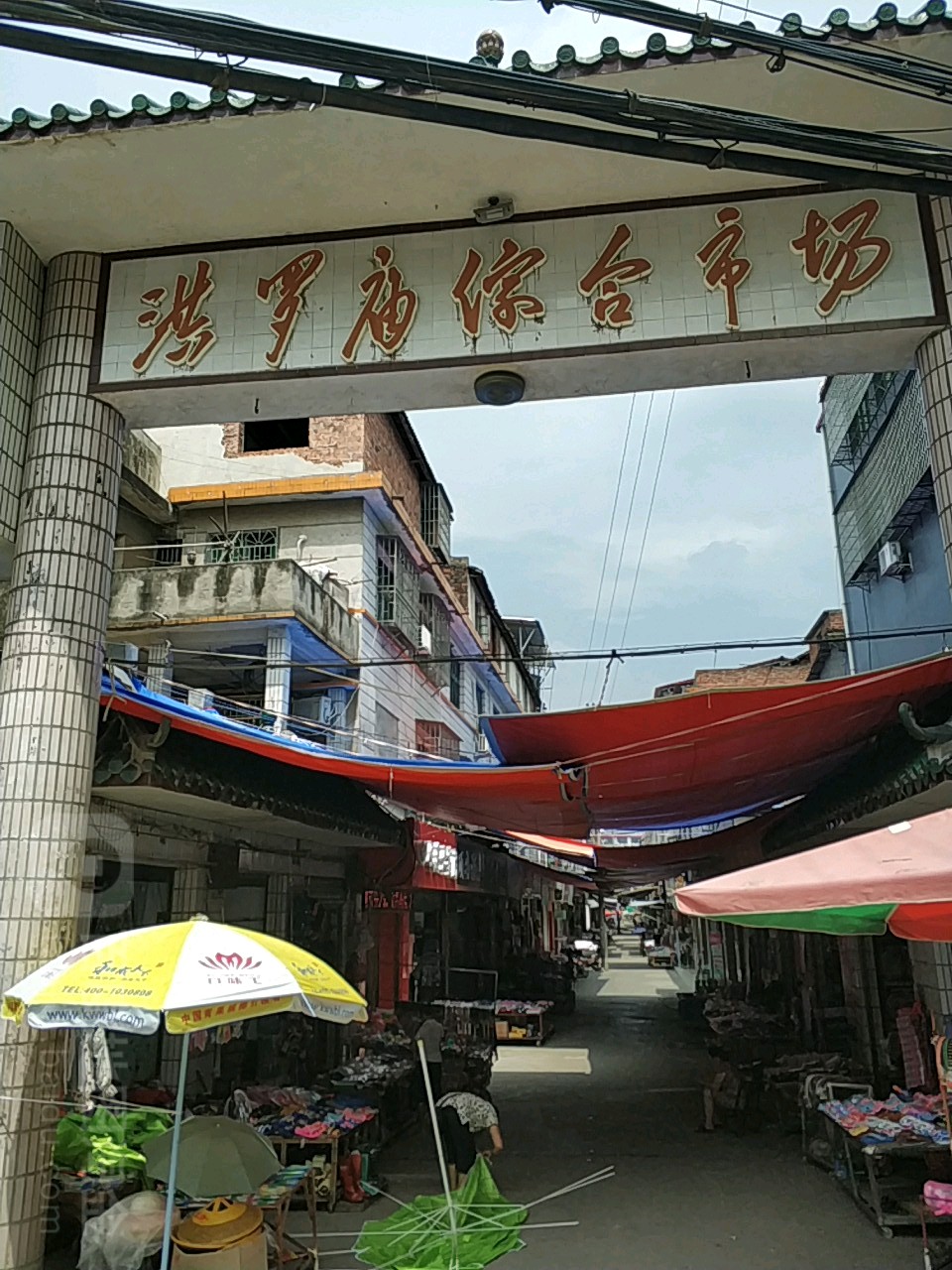 地址(位置,怎么去,怎么走):  湖南省衡阳市衡阳县洪市镇洪双北路洪罗