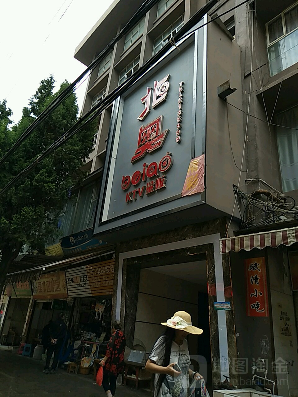 北傲KTV量贩