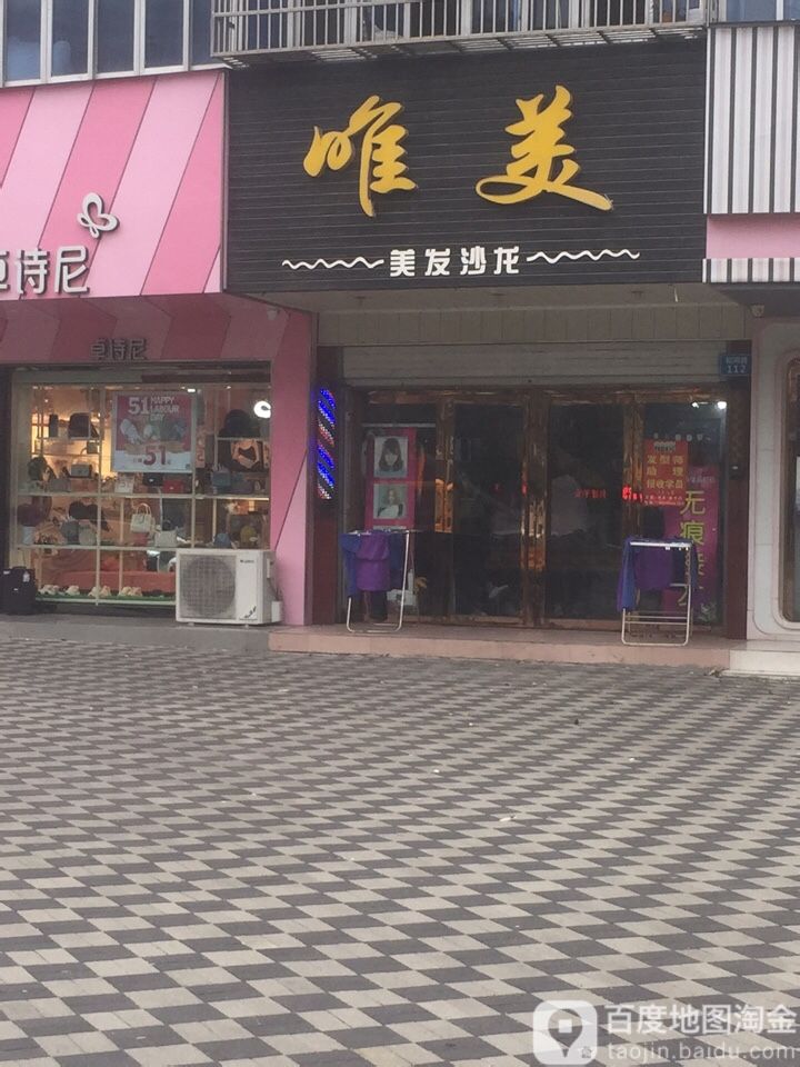 美名妆专注接发屋