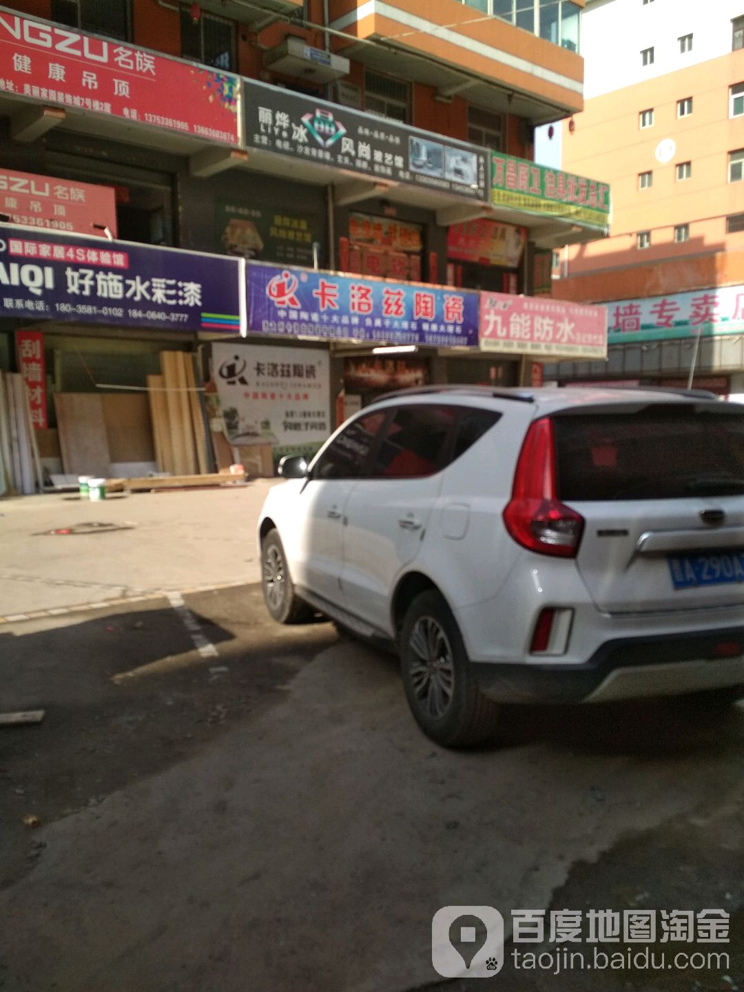 九能防水