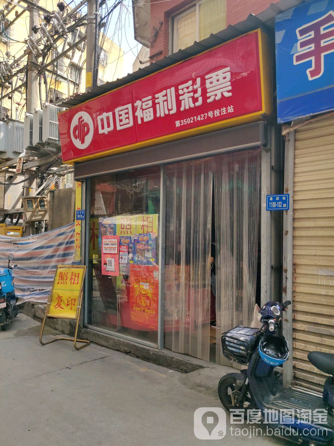 中国福利彩票(云顶北路店)