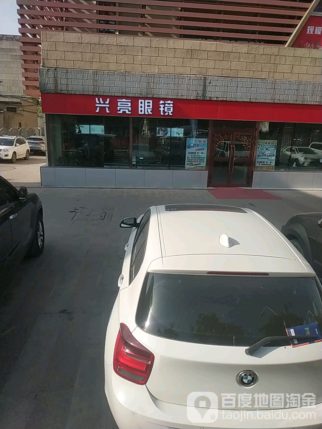 明朗眼镜店(奇台路店)