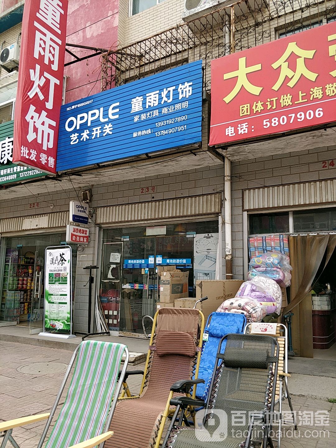 童雨灯饰(家乐园店)
