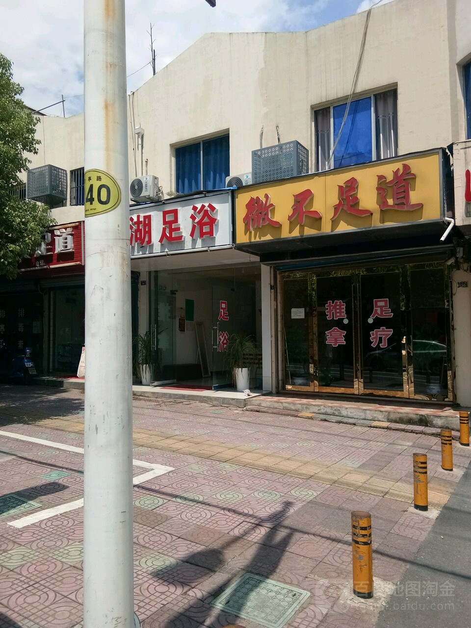 韦博足道(敬亭路店)