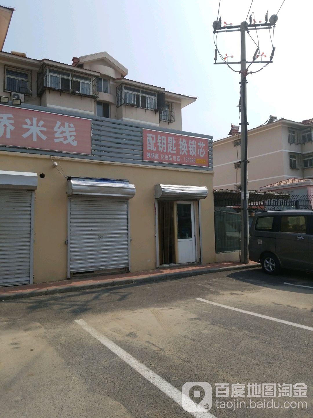 配钥匙换锁芯