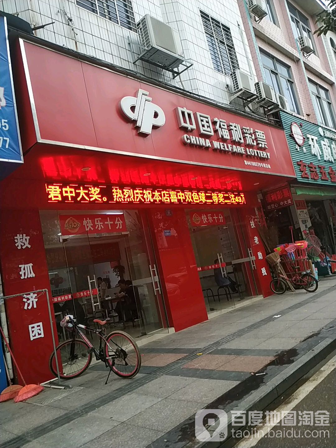 中国福利彩票(凤凰路店)