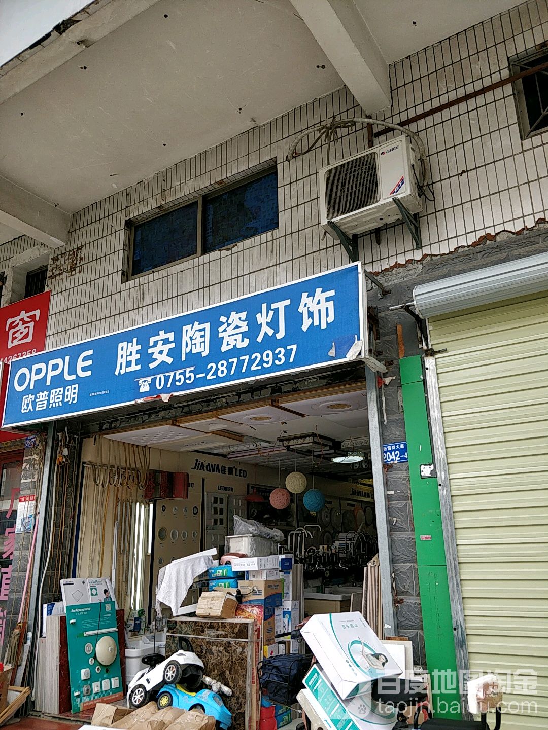 胜安陶瓷灯饰(龙岗店)