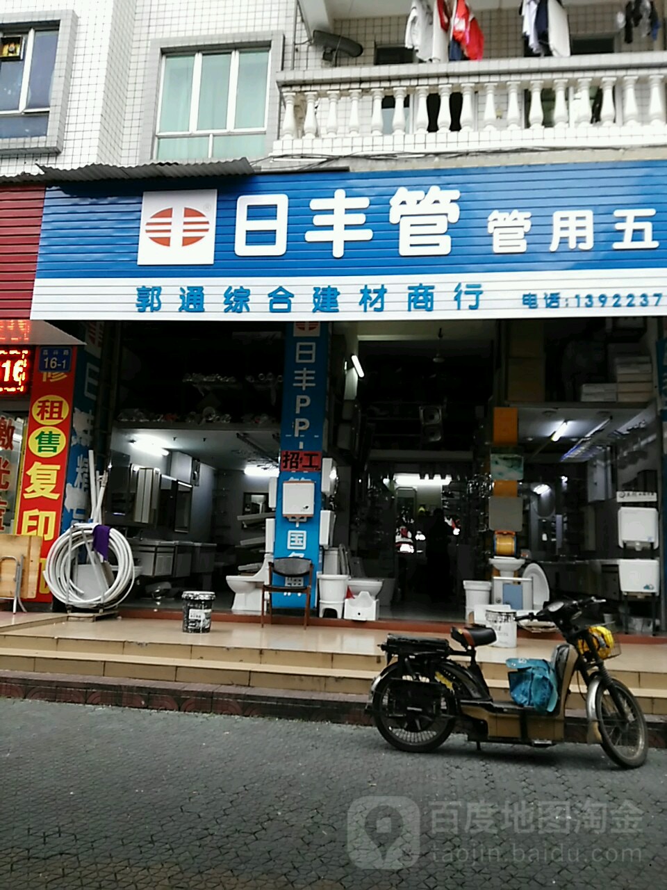 郭通综合建材商行(郭通卫浴店)