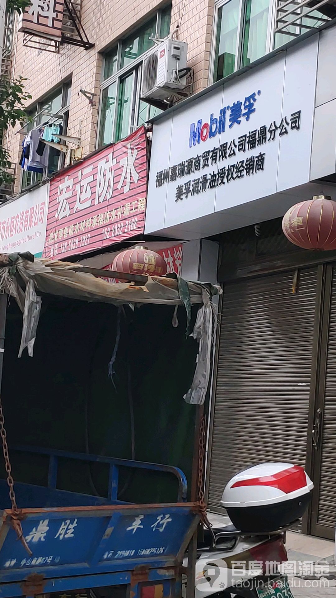 宏运防水