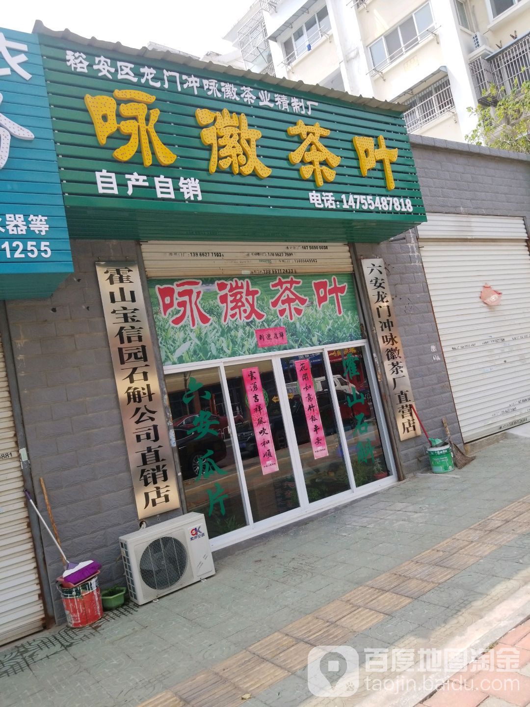 咏徽茶味