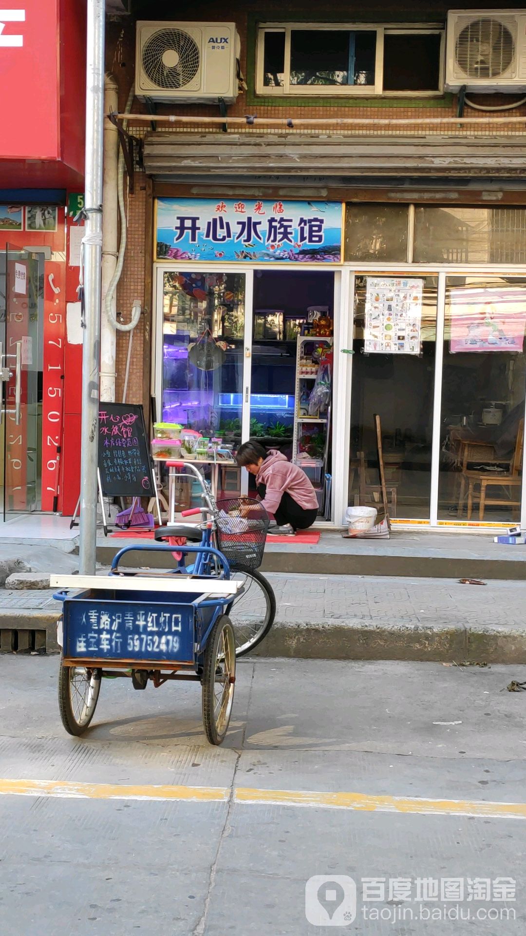开心水族馆(鸿宝一村店)