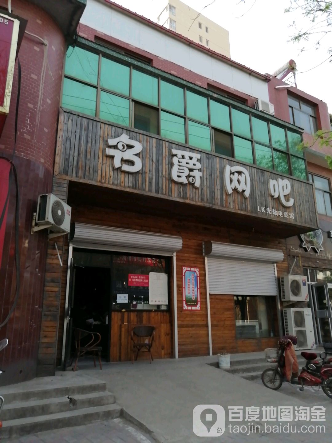 名爵网吧