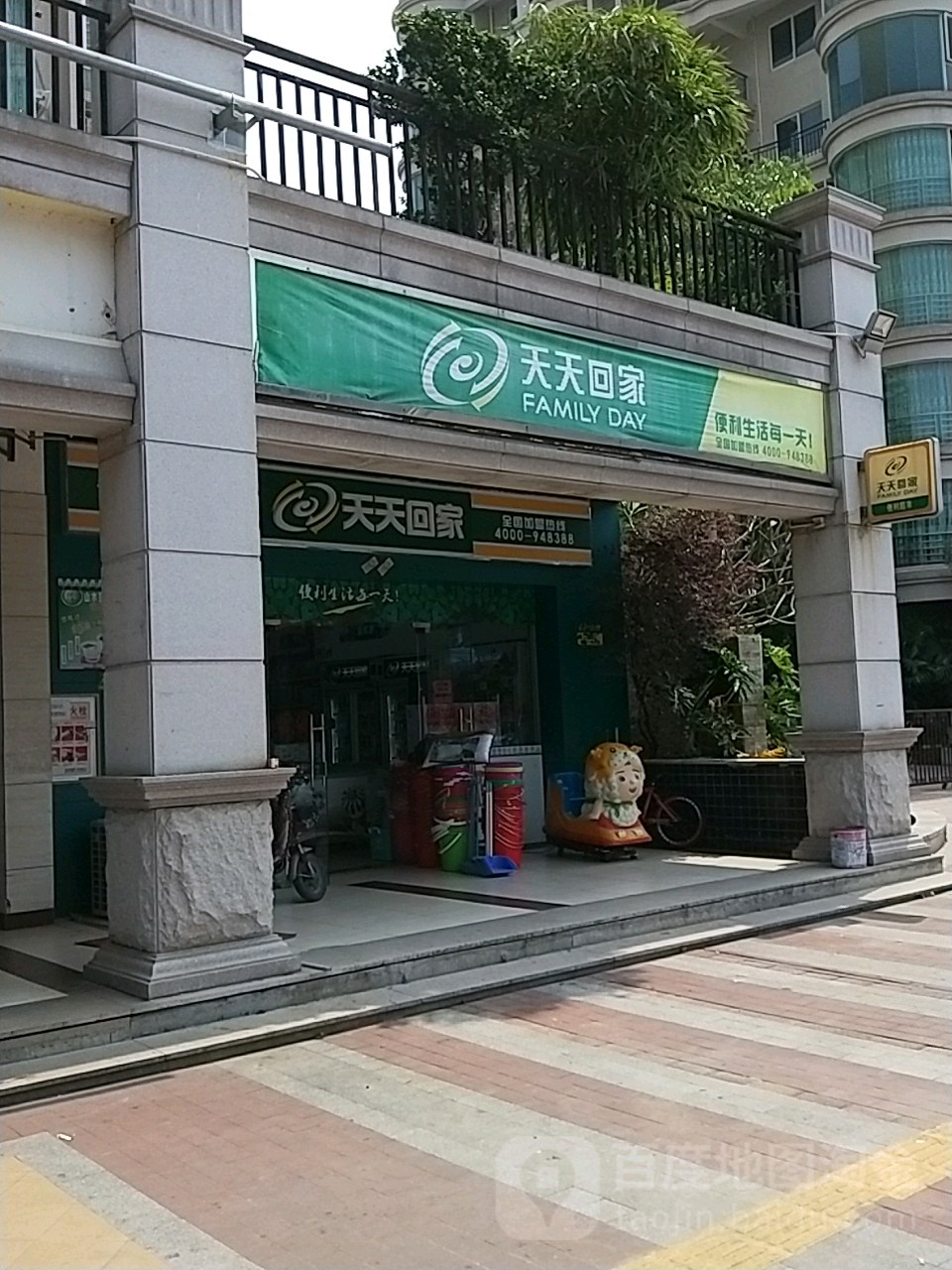 天天回家(观海路店)