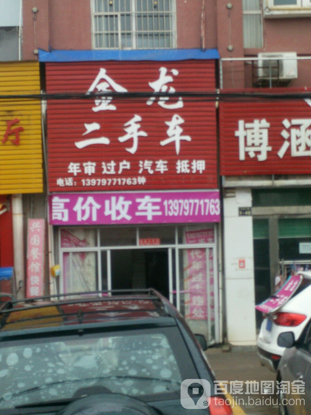 金龙二手车