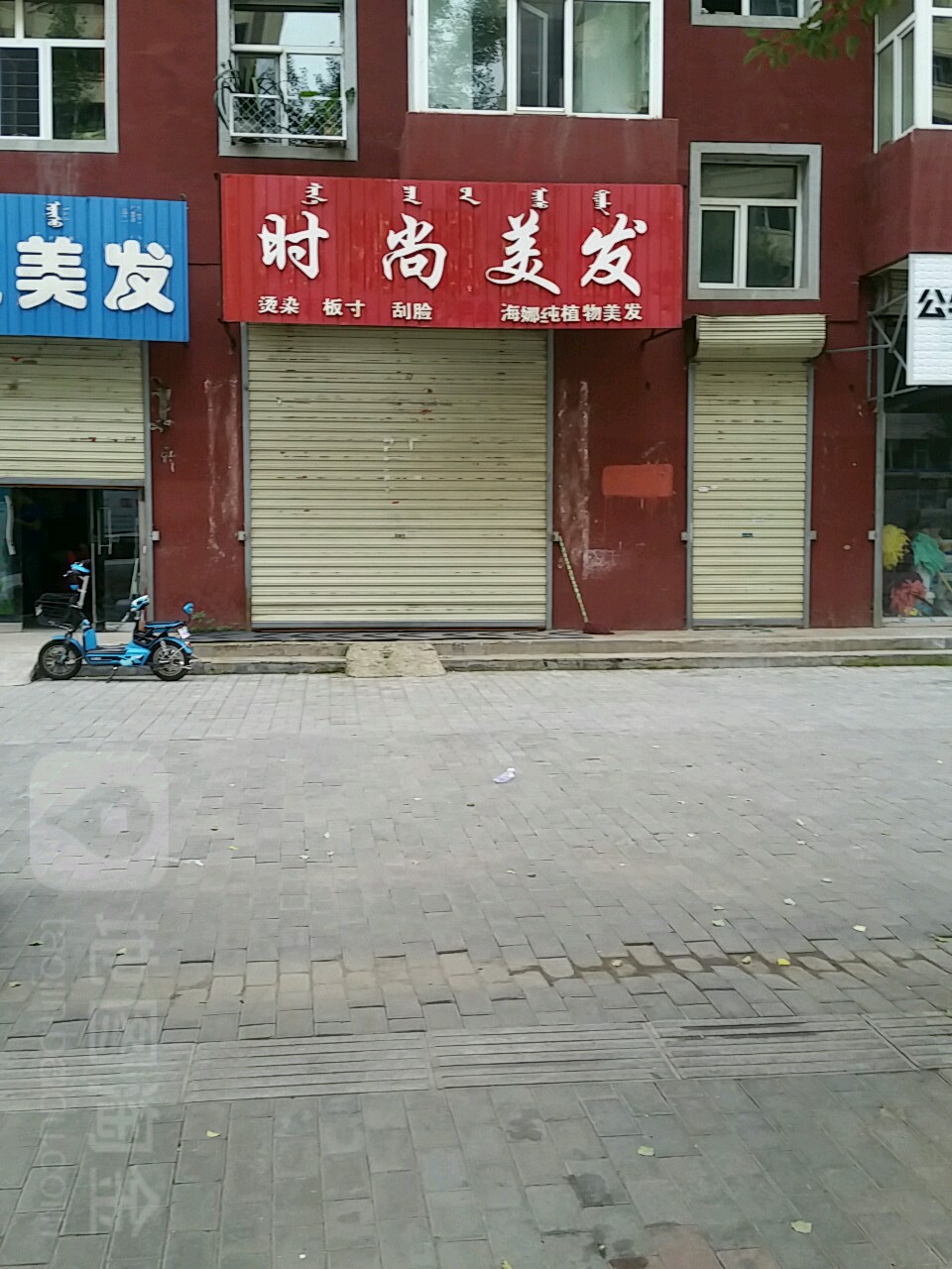 时尚没发(福星花园店)