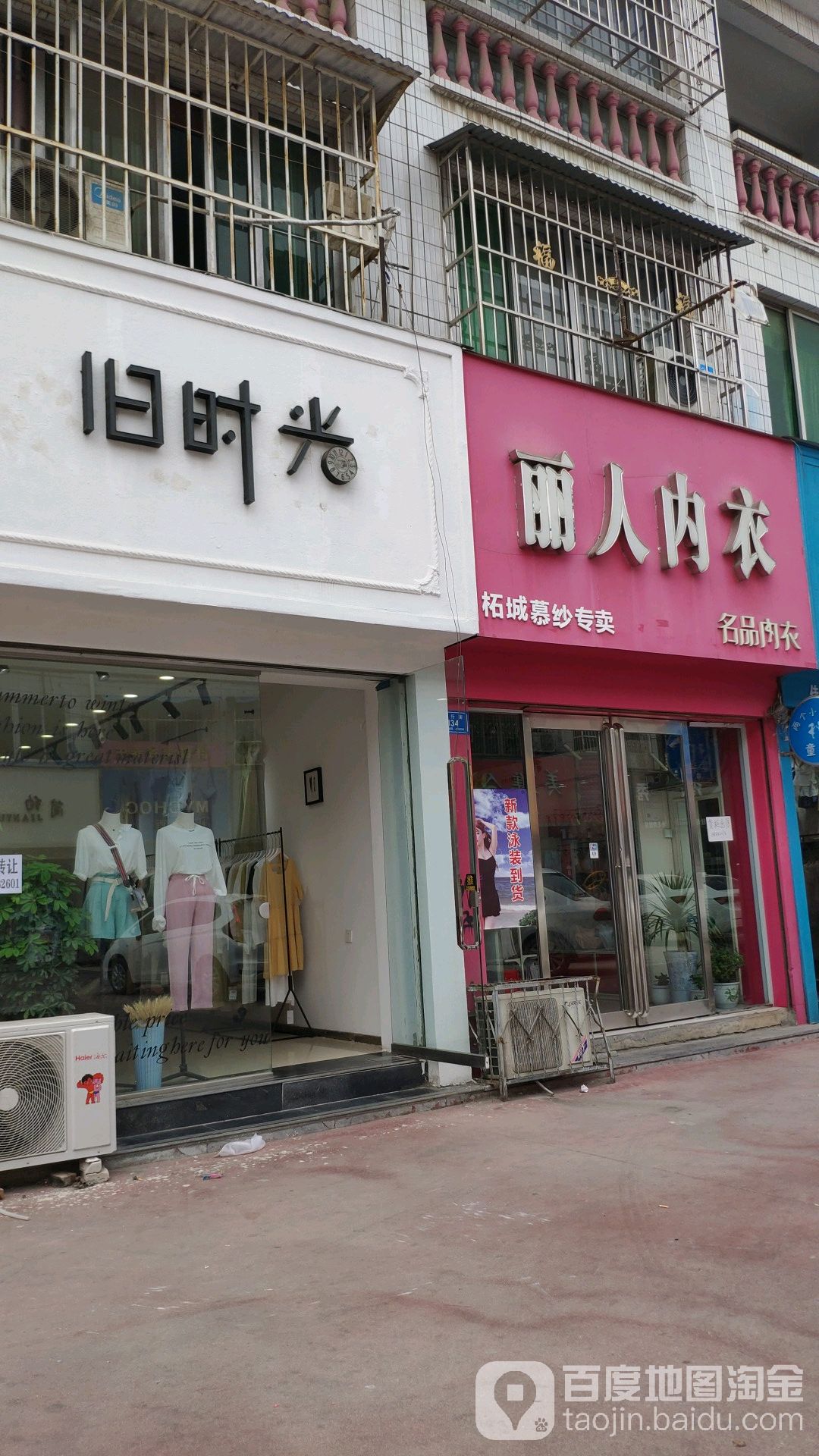 丽人内衣(幸福东路店)
